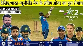 India vs new zealand 3nd ODI match || match moment sad 😢 #cricket #cricketlover #viratkohli 