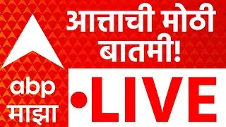 Breaking News LIVE | Maharashtra Politics | ZP Election Update | Marathi News | ABP Majha