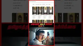 17 கோடிக்கு விளம்பரம் செய்த திமுக அரசு! | 17 Crores DMK Promotion EXPOSED?