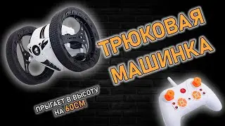 Sumo Bounce Car | Прыгающая машинка | Обзор трюковой машинки на радио-управлении