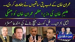 Mad e Muqabil With Rauf Klasra And Amir Mateen | GTV Network HD | 4th April 2022