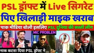 Pak Media Crying as PSL Draft 2025 Faces Embarrassing Mistakes | Pak Reacts