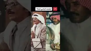 عيسى الاحسائي يغني اغنية طلال مداح ابتدت ايامي تحلا