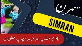 Simran name meaning in urdu and English with lucky number | Islamic Baby Girl Name | Ali Bhai