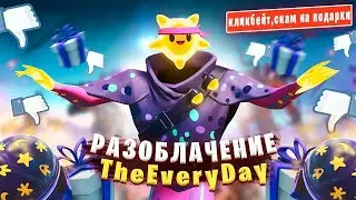 как everyday будет уходить с ютуба