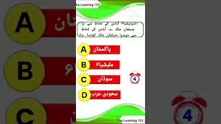 General Knowledge in Urdu | GK in Urdu | The Learning  101 (Part-1)