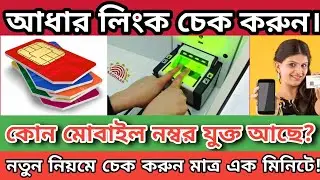 Aadhaar mobile number update check process|uidai check aadhaar validity check|Uidai mobile no update