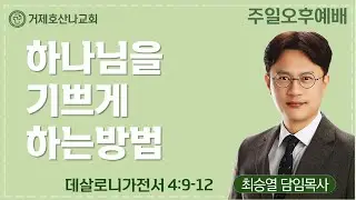 모세보다 크신 예수님(2026.1.18.주일오전예배)