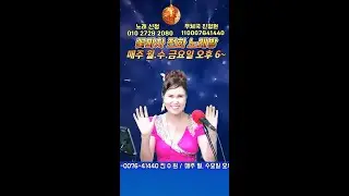 #꽃마차 전화 노래방67회 #전화노래방 #악보,가사 지원