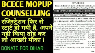 BCECE Mop Up Counselling Online Registration | Important Notice Regarding extension in Date | BCECE
