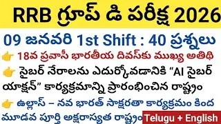 RRB Group D Review 1st Shift 09 January 2026 || RRB Group D Exam Analysis today||RRBGroupD Review||