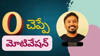 🤔Motivation from '0' | జీరో మనకు చెప్పే మోటివేషన్💡 #viral #yt