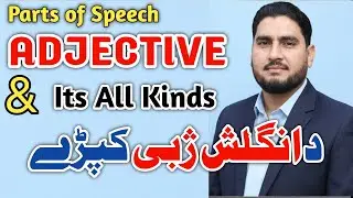 Adjective Explained in Pashto | English Grammar Made Easy