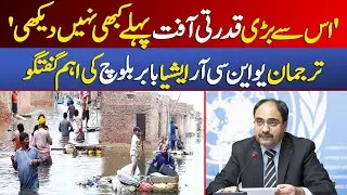 'Is Say Bari Qudrati Afat Pehly Kabhi Nhi Dekhi' | Babar Baloch, UNCR | Dawn News