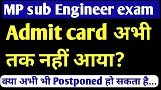 mp sub engineer admit card ||  || kab hoga exam ||