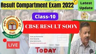 RESULT LIVE CBSE Class-10 Compartment Exam 2022  || Result Declared Now|| #cbseclass10