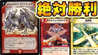 ボルメテウスホワイトドラゴンが無限に殴れるコンボwwwww【デュエプレ】