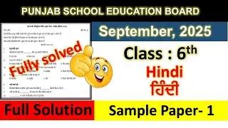 pseb class 6th Hindi september paper Fully 2025 l pseb class 6 Hindi september sample paper