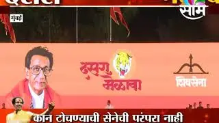 #शिवसेनादसरामेळावा - उद्धव ठाकरेंचे UNCUT भाषण - #DasaraMelava #दसरामेळावा2018
