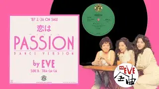 🌺EVE（イヴ・コーラス姉妹）‐ 【🌻5周年🌼ありがとう】恋はPASSION（パッション）／TRA-LA-LA　Dance Version（プロモ盤本物）～🍎アップルズ（APPLES） ～非圧縮PCM