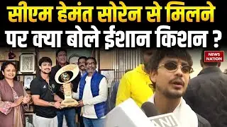 Jharkhand Wins Syed Mushtaq Ali Trophy 2025 : CM Hemant Soren से मिले ईशान किशन, क्या बोले ?