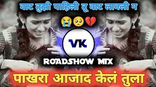 pakhara aazad kela tula dj song - ROADSHOW MIX  - SAD SONG MARATHI  - DJ VAIBHAV VK