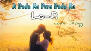 A Dada Re Pera Dada Re Lo -fi Cover 