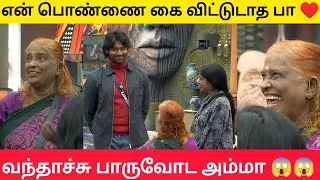 ♥️🔥 மாஸ் entry குடுத்த பாரு அம்மா #biggbosstamil #biggbosstamil9 #bb9tamil #bbtamil9 