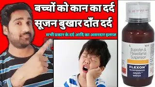 Flexon Syrup Use or Benefits in Hindi | बच्चों के किसी भी तरह का दर्द सूजन बुखार आदि में असरदार 