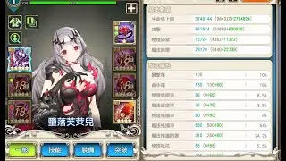 King&rsquo;s Raid Eclipse stage~84 (Fallen Frey Support & Epis Main DPS)