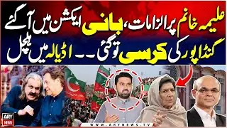 CM KPK Ali Amin Gandapur Loses Seat - Imran Khan Big Decision