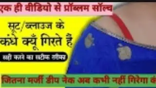 @telented ritu insar ma'am ki shoulder and neck width class full fourmula| तीरा निकालने का फॉर्मूला 
