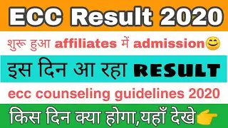 Ewing Christian College (ECC) result & counseling schedule 2020