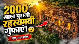 बाघ गुफा धार जिला मध्य प्रदेश 😰😲