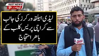 Request outside Karachi Press Club due to lady health workers | Reet News