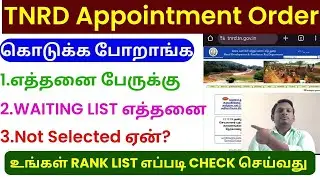 🚨 TNRD Appointment Order வந்துவிட்டது! | Panchayat Interview Result Tamil ? #vinojobs #village
