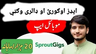 How to Earn Money Online with SproutGigs | Easy Pashto Guide 2025 | #sproutgigs #pashtoearning #پښتو