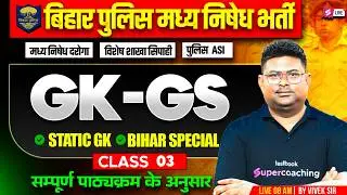 Bihar Madhya Nishedh GK GS Class | Bihar Police GK GS Practice Set 2026 | GK GS Vivek Sir #3
