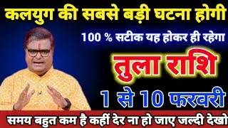 Libra people, be careful from February 1st to 10th, the biggest event of Kaliyuga is about to hap...