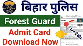 Bihar Forest Guard Admit Card Download | Bihar Forest Guard Admit Card Kaise Download Kare