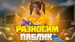 ПУШ ПАБЛИКА С CHERNOUW | 360 FPS | ПРИЗОВЫЕ КАСТОМКИ | SHOTGUN | ТДМ ЛОКАЛКА