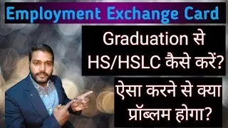 Exchange Card Re registration k time Qualification change kar sakte hai kya? Qualification Update