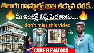 Best Elevators In Hyderabad for Every home | Very low Cost | CUBE Elevators |@SignatureStudiostv