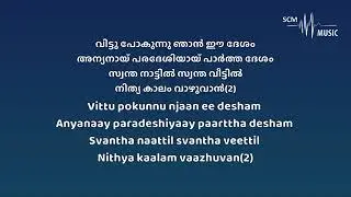 VITTU POKUNNU NJAN EE DHESHAM - KAROKE - GLORIIA MUSIC