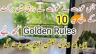 10- Golden islamic rules to increase rizq|How to get barkah in income|Motivational video|Tidy up
