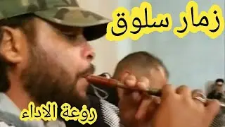 المزمار الليبي ✨المقرونة من سلوق..