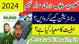 CM Punjab Free Solar Panel Scheme 2024 for Agri Tubewell | How to Apply Step-by-Step Guide
