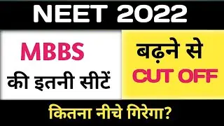 NEET 2022 : Total Number Of Seats Increased in 2022 Updated By NMC