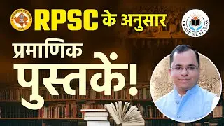 RPSC के अनुसार प्रमाणिक पुस्तकें | Complete Booklist by Chandu Sir