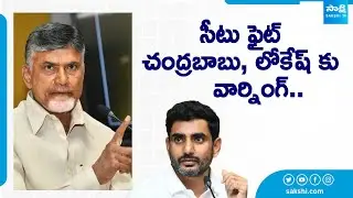 TDP Leaders Warning to Chandrababu and Nara Lokesh | TDP Seats Issue @SakshiTV